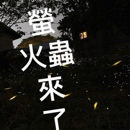 蓬萊生態農場仙山民宿 Nanzhuang Exterior photo