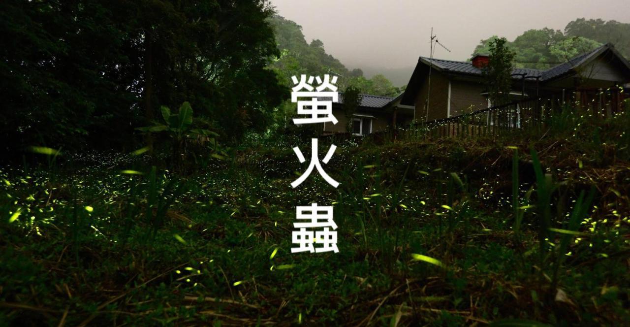 蓬萊生態農場仙山民宿 Nanzhuang Exterior photo