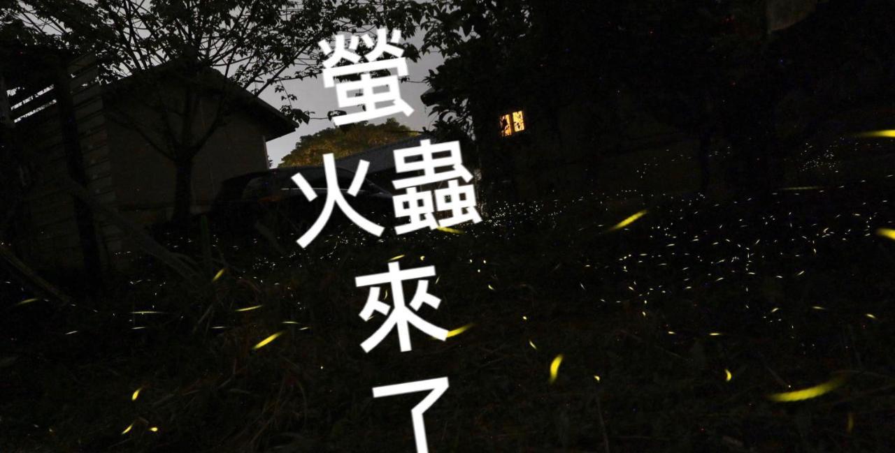 蓬萊生態農場仙山民宿 Nanzhuang Exterior photo